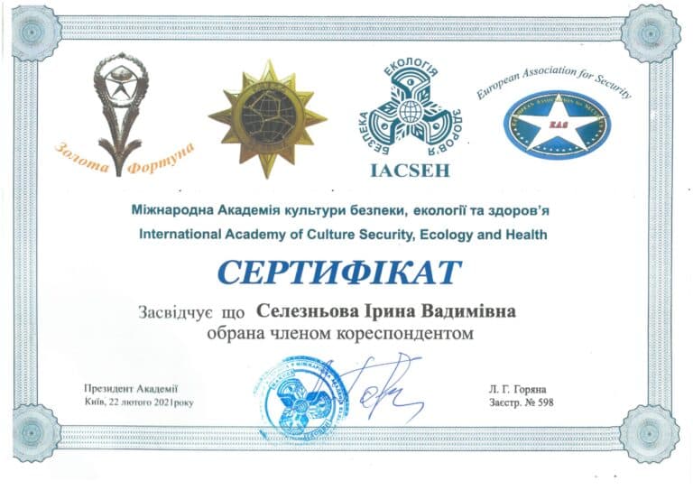 Сертифікат члена-кореспондента Міжнародної академії культури безпеки, екології та здоров'я