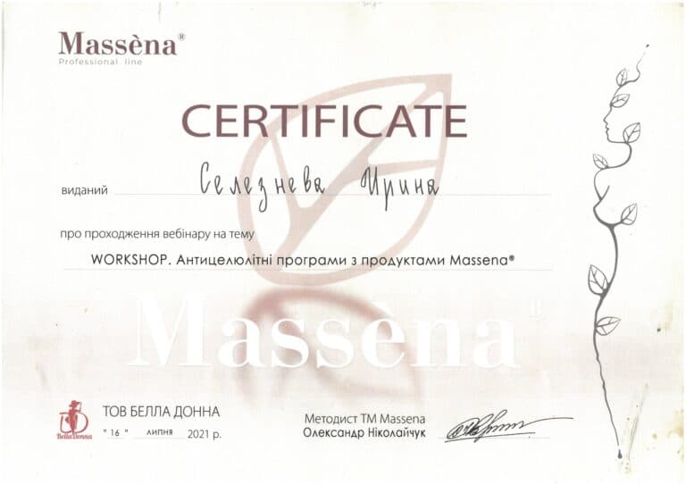 Сертифікат Massena про антицелюлітні програми